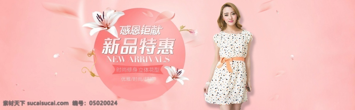 千 贝 惠女 装 夏季 新品 感恩 特惠 海报 千贝惠 女装 上市 促销