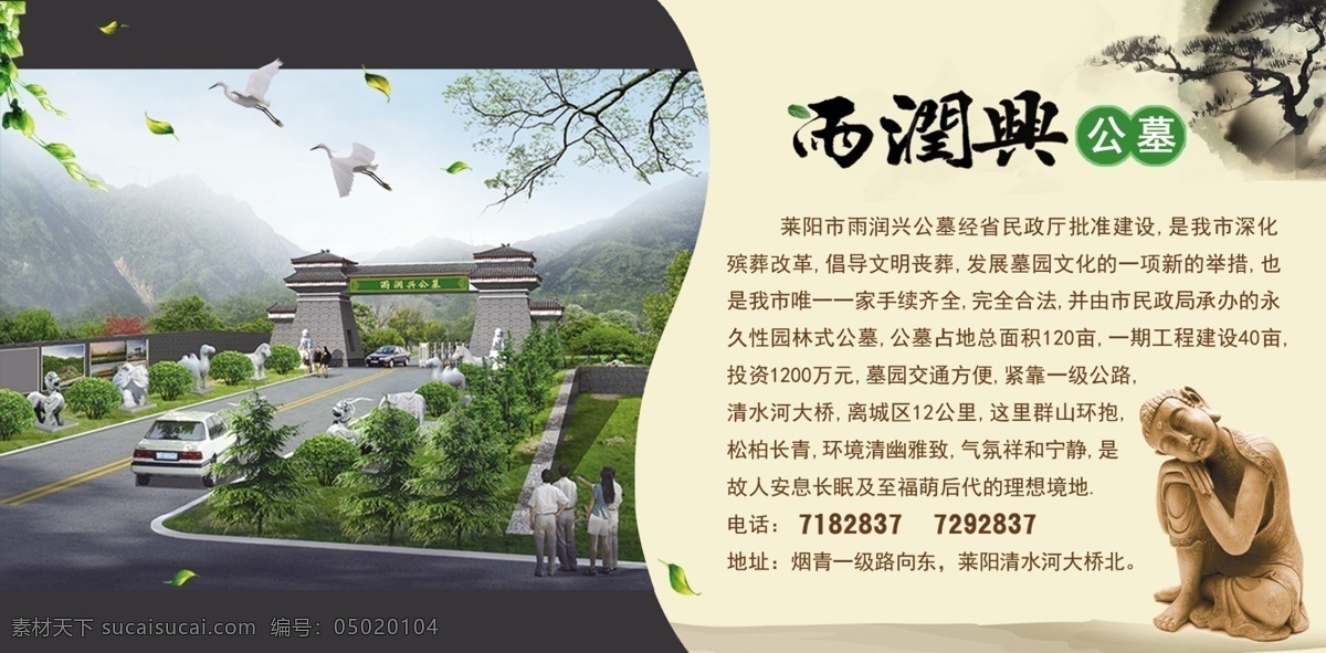 公墓 公墓宣传 公墓背景 公墓文化 公墓园 分层