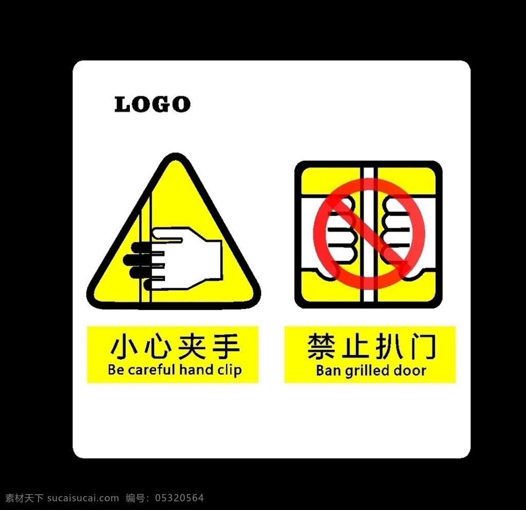电梯 门 安全 提示 小心夹手 禁止扒门 图标 标志图标 公共标识标志