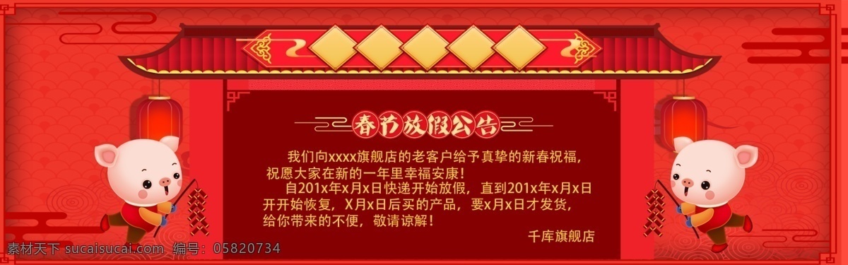 春节 放假 公告 电商 淘宝 banner 千库原创 猪年 猪 红色 发货安排 新年 放假安排