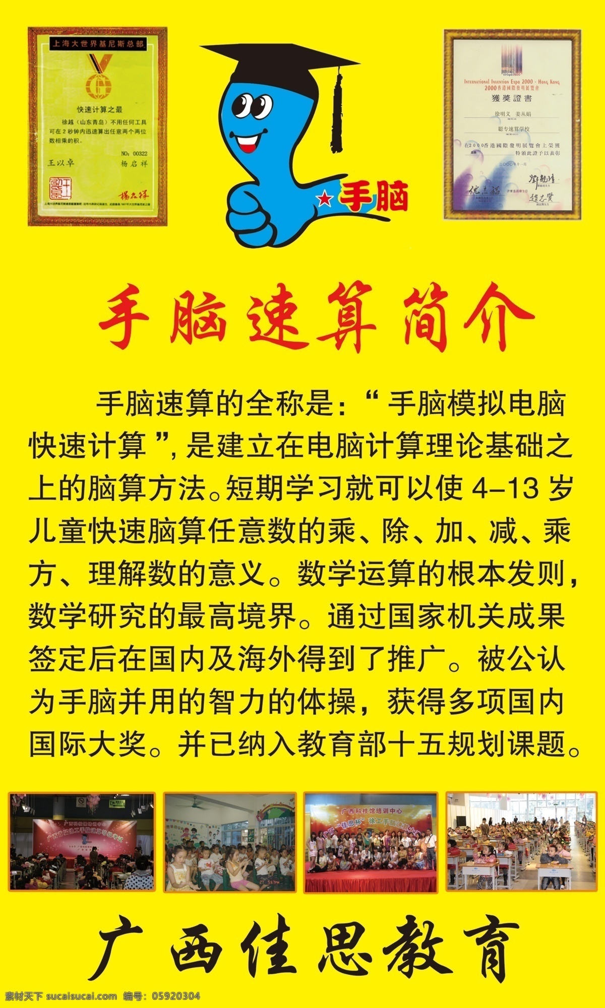 佳 思 教育 海报 公司商标 广告设计模板 黄色底 文字 相片 源文件 证书 佳思教育海报 黑色字 红色字 psd源文件