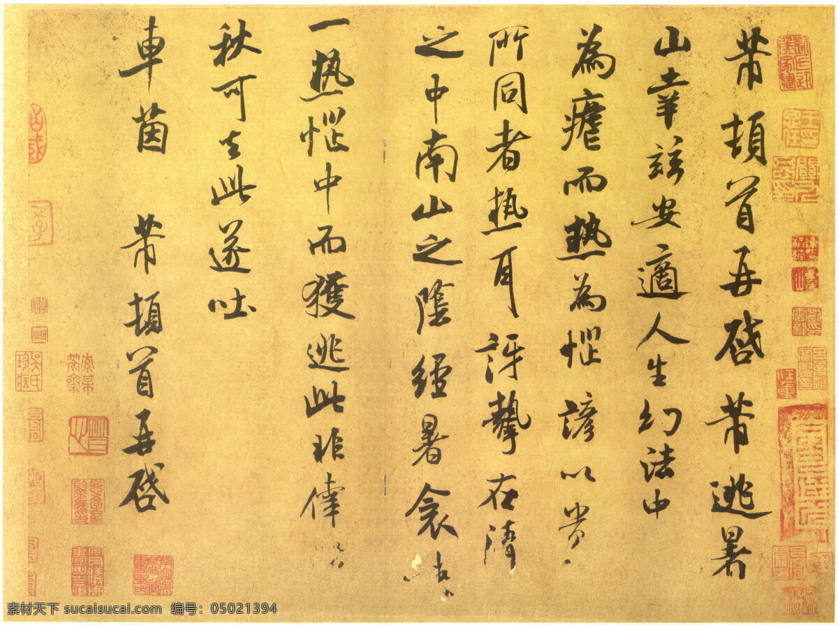 米芾字帖 古字画 传统文化 书法 艺术设计 米芾 字帖 文化艺术