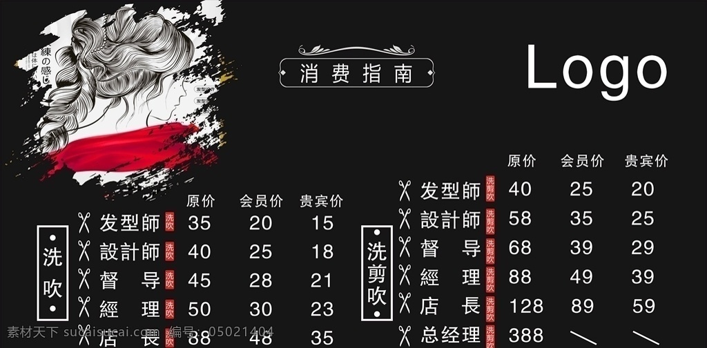 美容美发 价目表 消费指南 高档价格表 美发 美容 洗吹 洗剪吹