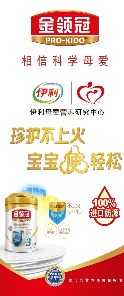 金领冠图片 博宇 博予 博宇孕婴童 博予孕婴童 金领冠 伊利 悠滋小羊 金领冠珍护 金领冠奶粉 奶粉