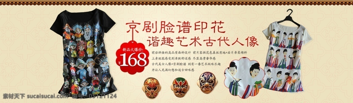 服装 其他模板 人物 网页模板 印花 源文件 京剧脸谱 网页 海报 其他海报设计