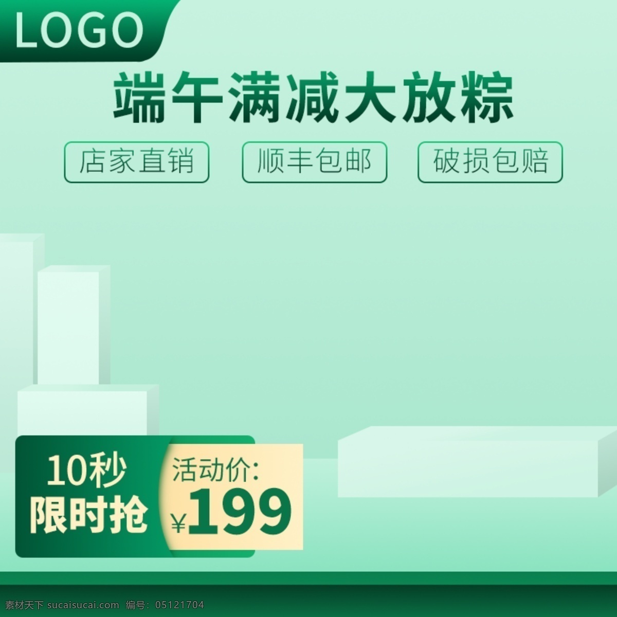 千 图 网 端午节 活动 绿色 直通车 样式 直通车图片 直通车素材 直通车背景 端午 端午促销 端午背景 端午佳节 端午素材 绿色背景素材 绿色背景 标签 满减 展台