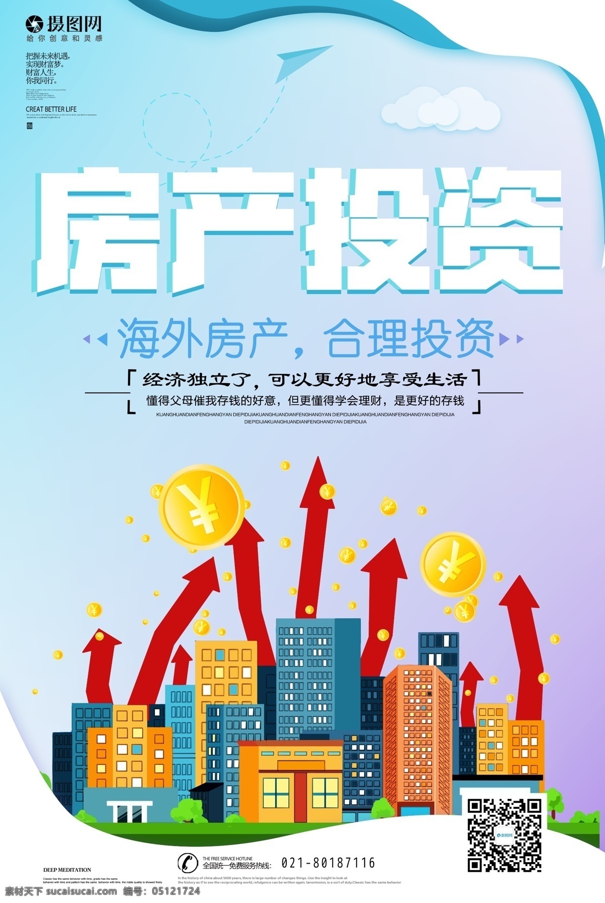 海外 房产 投资 海报 插画 理财 金融 投资理财 金融理财 房产投资