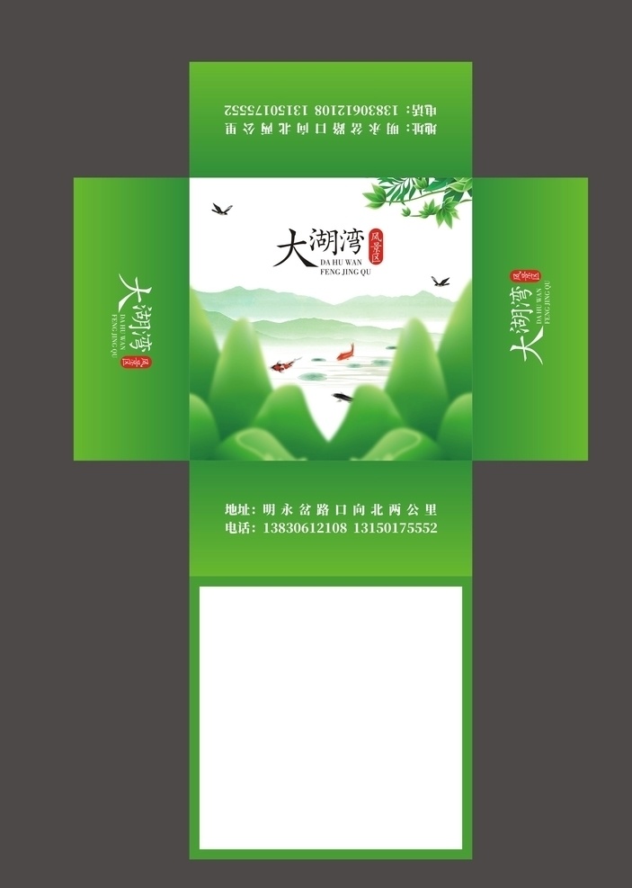 抽纸包装 度假村 度假区 农家乐 绿色包装 绿色抽纸盒 中国风 山水 水墨鱼 包装设计