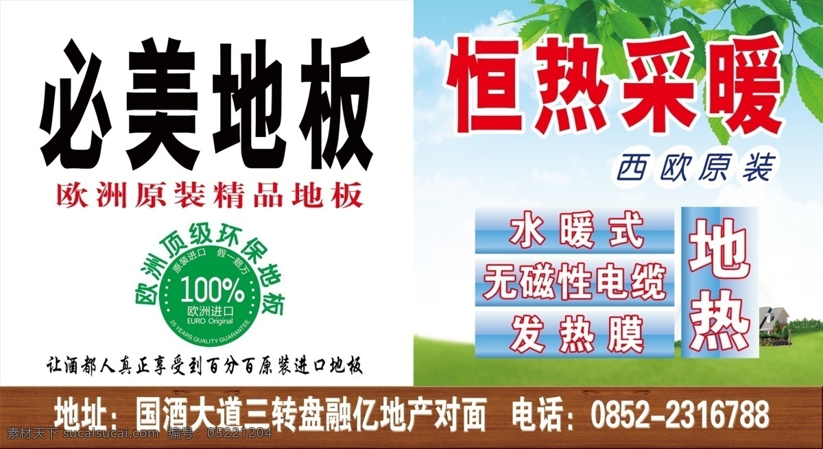 必 美 地板 分层 草地 蓝天白云 绿色标志 木地板 树叶 源文件 必美地板 恒热地热 地热 装饰素材 室内设计