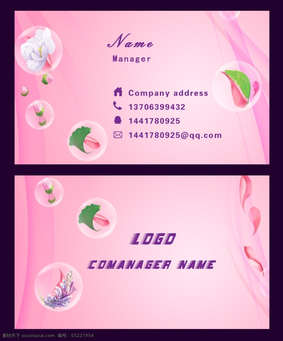 名片模板 名片 化妆品 日化 美容 粉色背景 名片卡片