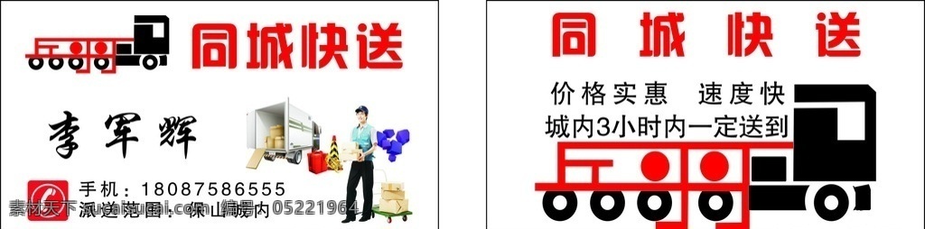 同城快运名片 同城快送名片 快递公司名片 送货名片 名片 名片卡片
