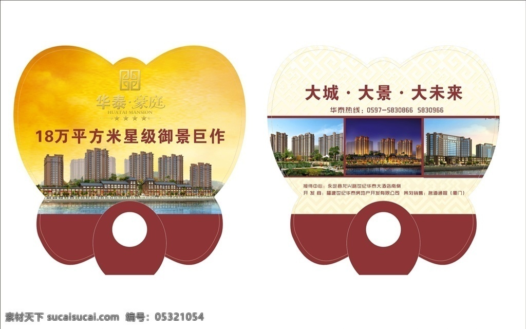 华泰 豪 庭 房地产 o 柄 扇 纸折扇 七折扇 花柄扇 中柄扇 o柄扇 大胶扇 长柄铆钉扇 妇科广告扇 男科广告扇 广告扇 促销扇 房地产广告扇 房地产广告 企业宣传扇 医院广告扇 医院宣传扇 社区宣传扇 社区公益扇 公益广告扇 企业广告扇 商城促销扇 家电促销扇 周年庆宣传扇 节日促销扇 定制