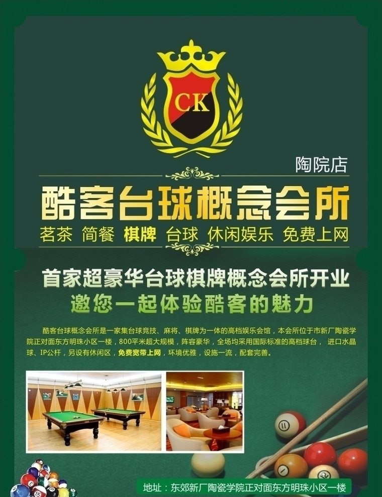 台球城 开业 宣传单 棋牌室 dm宣传单 矢量