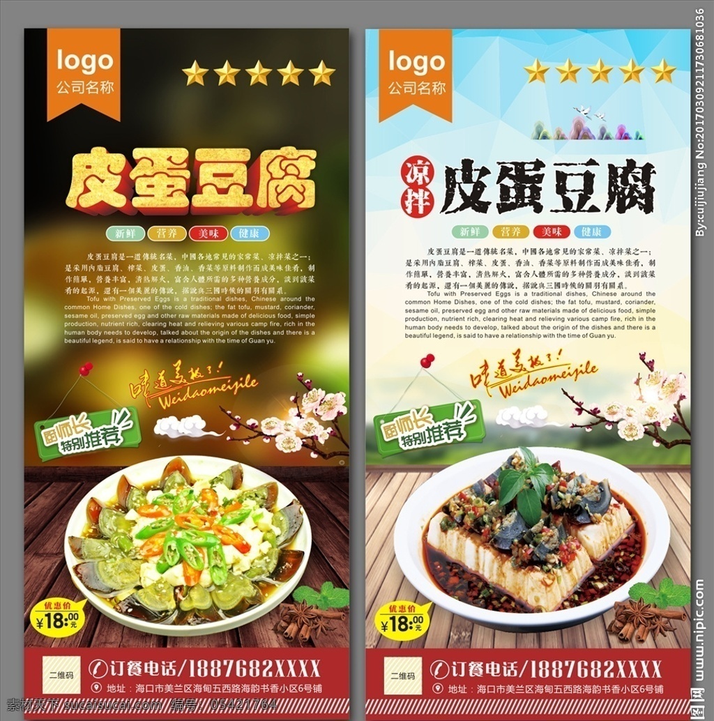 皮蛋豆腐 农家皮蛋 珍珠皮蛋 尖椒皮蛋 凉拌豆腐皮蛋 传统美食 皮蛋简介 蛋 皮蛋文化 皮蛋海报 皮蛋展板 皮蛋素材 美食文化 皮蛋宣传 皮蛋设计 皮蛋画册 松花蛋 浇汁松花蛋 浇汁皮蛋 椒汁皮蛋 凉皮蛋 皮蛋 皮蛋dm 皮蛋图片 特色小吃 老醋皮蛋 辣椒皮蛋 美食展板