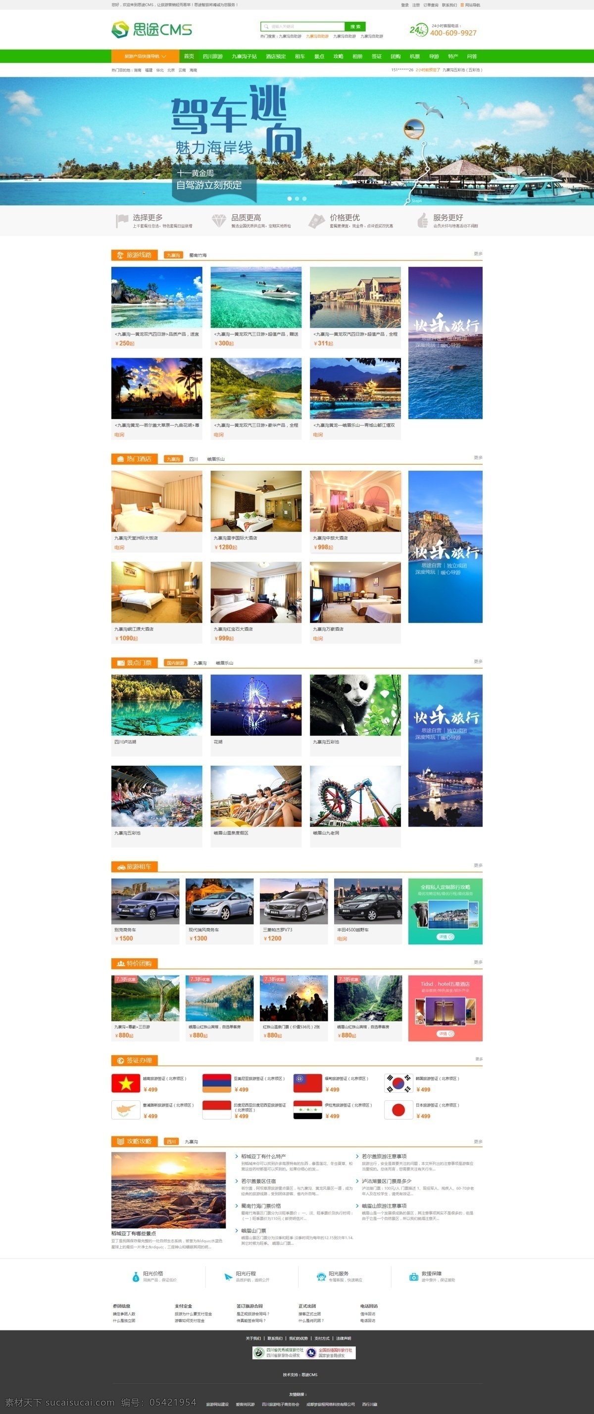 旅游 网站建设 模板 思 途 cms 网站制作 网站设计 白色