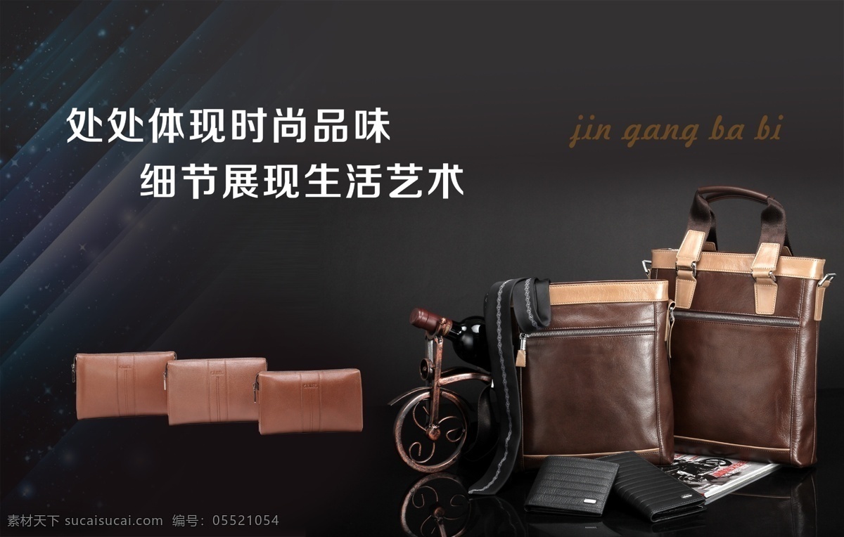 皮包广告设计 真皮包 手拎包 高档 奢华 尊贵 手提包展架 手提包店开业 手提包促销 手提包x展架 手提包易拉宝 手提包宣传 手提包广告 时尚 展架