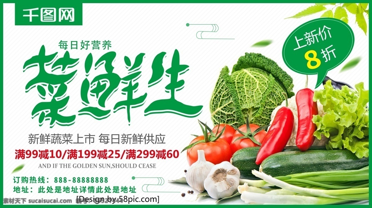 清新绿色 菜鲜生 新鲜蔬菜 促销海报 蔬菜 蔬菜图片 绿色 蔬菜促销 新鲜蔬菜海报 蔬菜促销海报