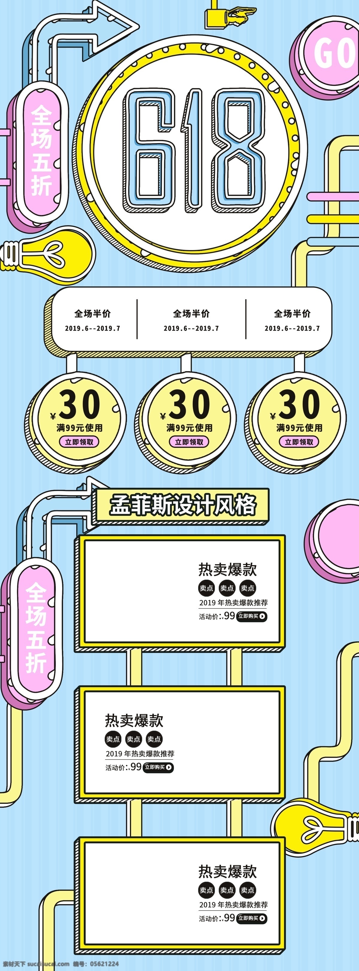 孟菲斯 风格 618 小 元素 首页 模板 孟菲斯首页 小元素 首页模板 活动