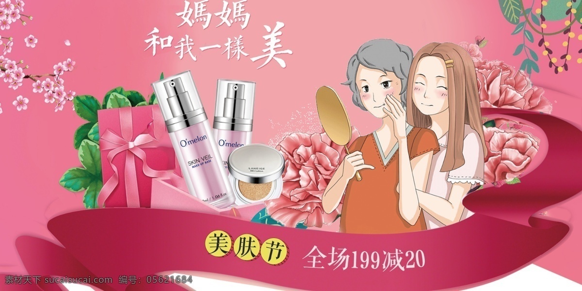 卡通 创意 化妆品 宣传 展板 化妆品海报 化妆品广告 化妆品宣传单 化妆品包装 补水美白 精华液 化妆品宣传 化妆品dm单 护肤品海报 化妆品活动 化妆品展板 化妆品专卖店 化妆品dm