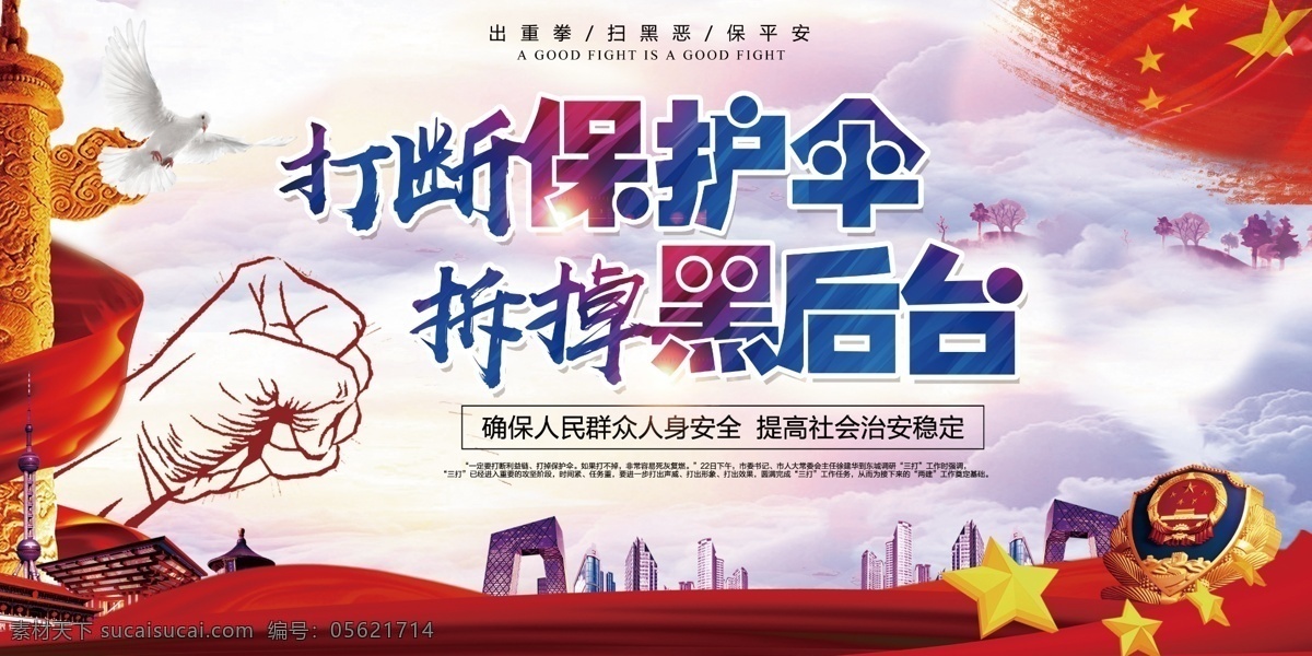 2018 简约 大气 打断 保护伞 拆掉 黑 后台 展板 展板模板 模板 党建 免费素材 平面素材 平面模板 扫黑除恶 简约大气 大气简约