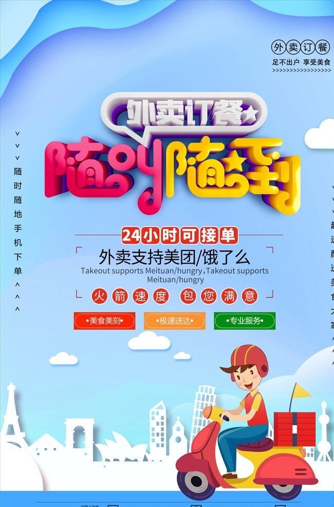 外卖微信 创意外卖 外卖文案 外卖广告语 外卖广告 外卖海报 外卖促销 微信外卖 外卖卡 送外卖 送餐 订餐 盒饭 便当 网上订餐 叫外卖 淘宝外卖 美团外卖 百度外卖 外卖网 网上点餐 免费订餐 团购订餐 订餐卡 饭店传单 快餐店广告 披萨外卖 快餐外卖 披萨 外卖宣传单