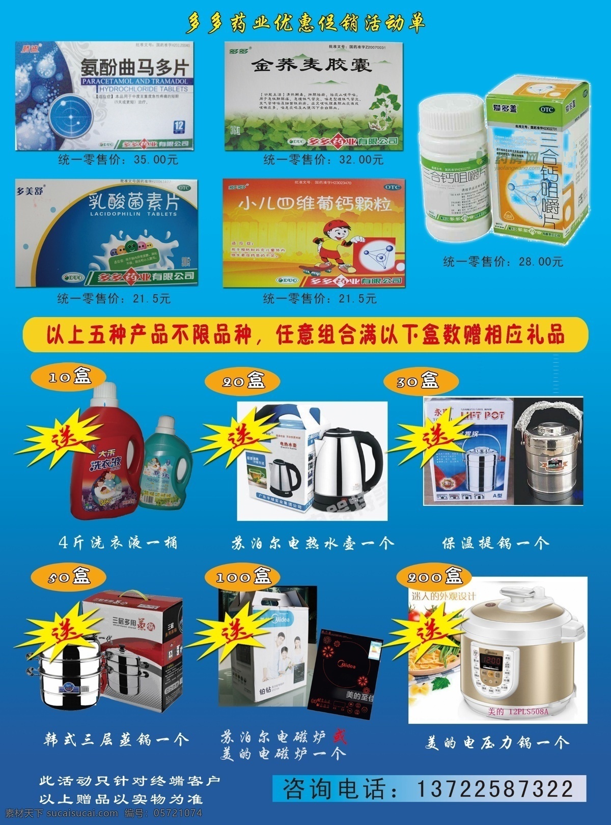 dm宣传单 彩页 广告设计模板 宣传单 药品宣传 药品宣传单 源文件 药品 模板下载 药品宣传彩页