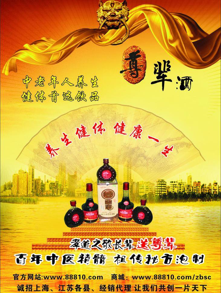 尊 辈 酒 海报 保健酒 生活百科 医疗保健 尊辈酒海报 尊辈酒 矢量 其他海报设计