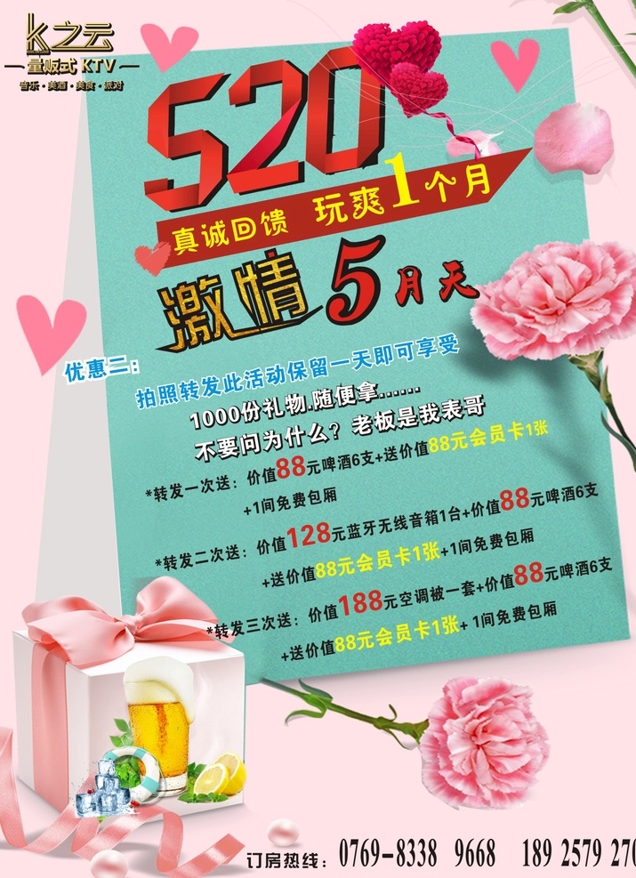 ktv520 ktv传单 520情人节 520海报 520化妆品 520珠宝 ktv 520饰品 520告白 520展架 520吊旗 520宣传单 520广告 520促销 520活动 520灯箱 520淘宝 520礼品 520礼物 520天猫 520微商 爱在520 为爱购 dm宣传单