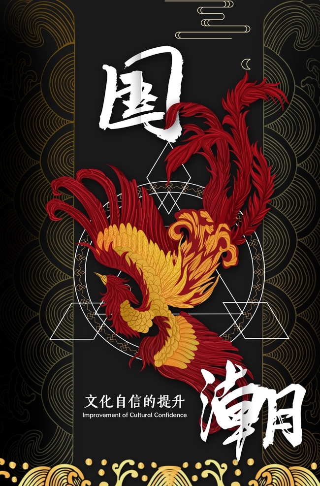 国潮计划 国潮来袭 国潮品牌 中国潮牌 中国风 云纹 中国织造 中国制造 国潮微信 国潮朋友圈 插画 复古图案 国际潮流 新国潮 中国产品 印花图案 中国传统