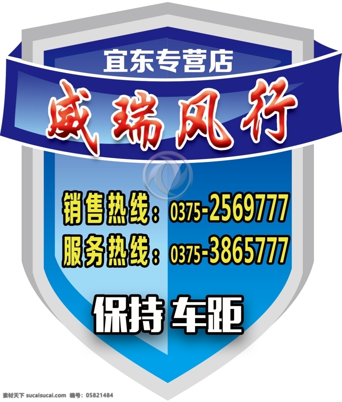 盾标 风行 标志 车贴 盾牌 标志图标 其他图标