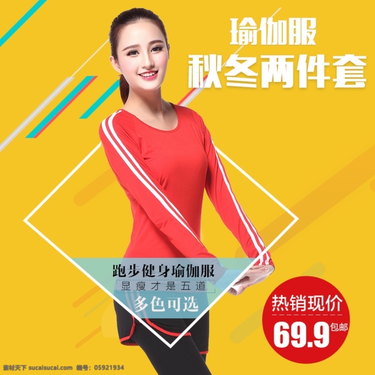 瑜珈 服装 淘宝 主 图 直通车 女装 瑜珈服装主图 直通车瑜珈 养生 美体 健美 集体操 健身运动 体操 美女 瑜珈运动 淘宝天猫设计 淘宝界面设计
