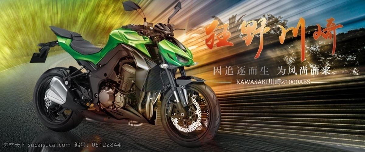 摩托车 全 屏 海报 广告模板 川崎 宣传海报 广告 炫酷背景 黑色
