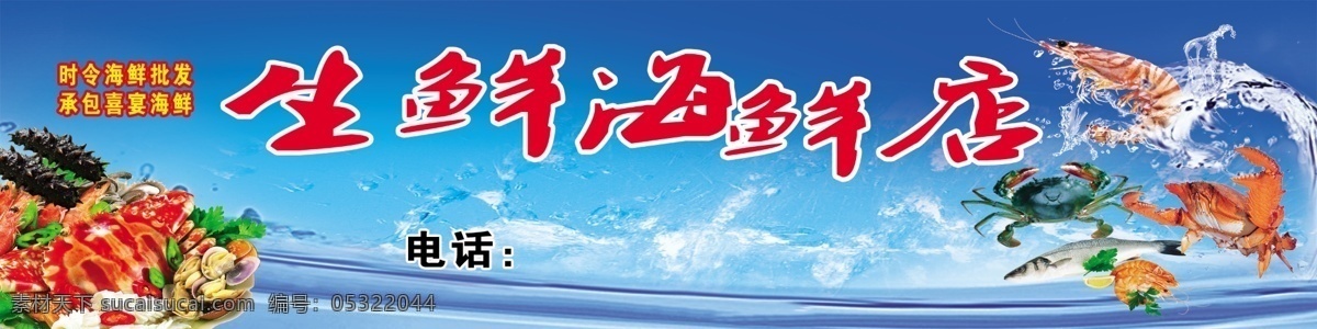 活杀爆鱼 鲍鱼素材 海鲜店招 海鲜门头 海鲜素材 海鲜展板 海鲜海报 海洋背景