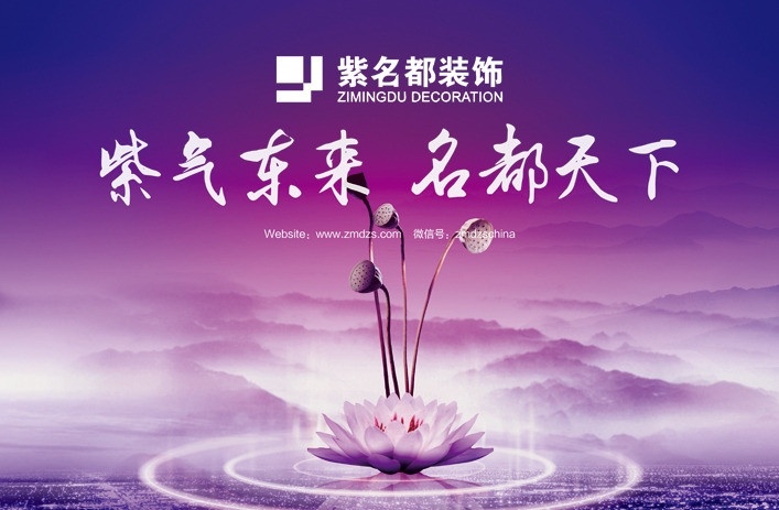 紫气东来 名都天下 紫色 荷花 山 中国风 云 广告设计模板 源文件