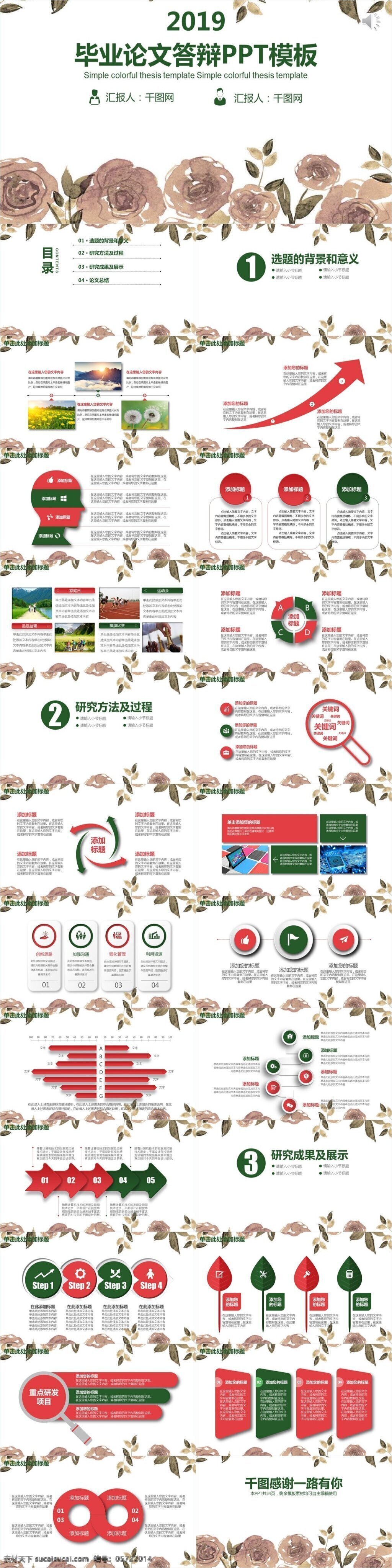 手绘 花卉 毕业论文 答辩 模板 ppt模板 论文ppt 毕业 答辩ppt 论文 汇报ppt 报告ppt 毕业ppt 水彩花卉