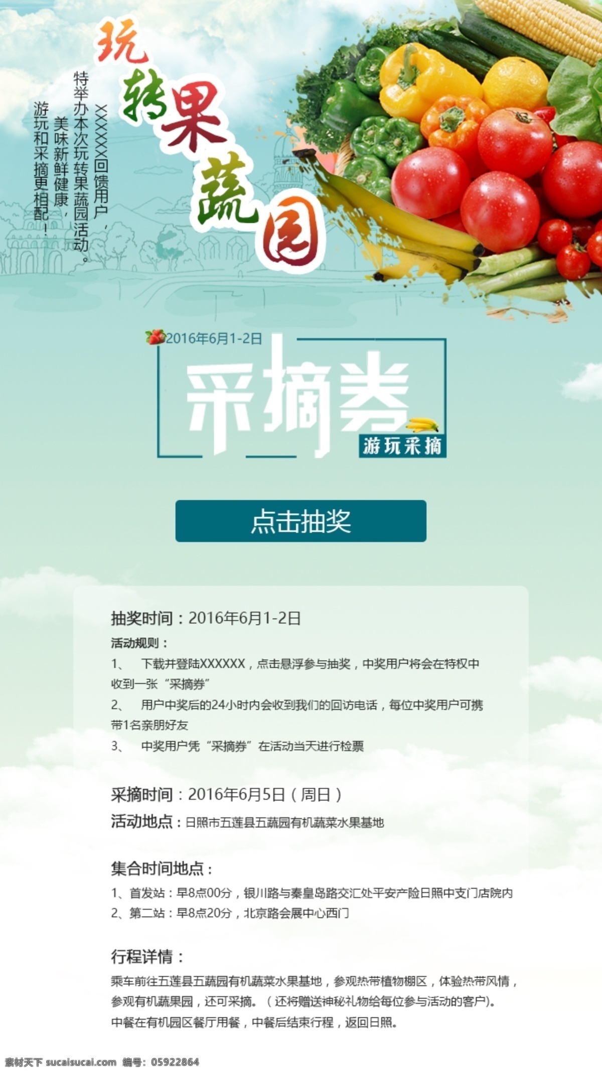 果蔬采摘活动 果蔬采摘 抽奖 banner