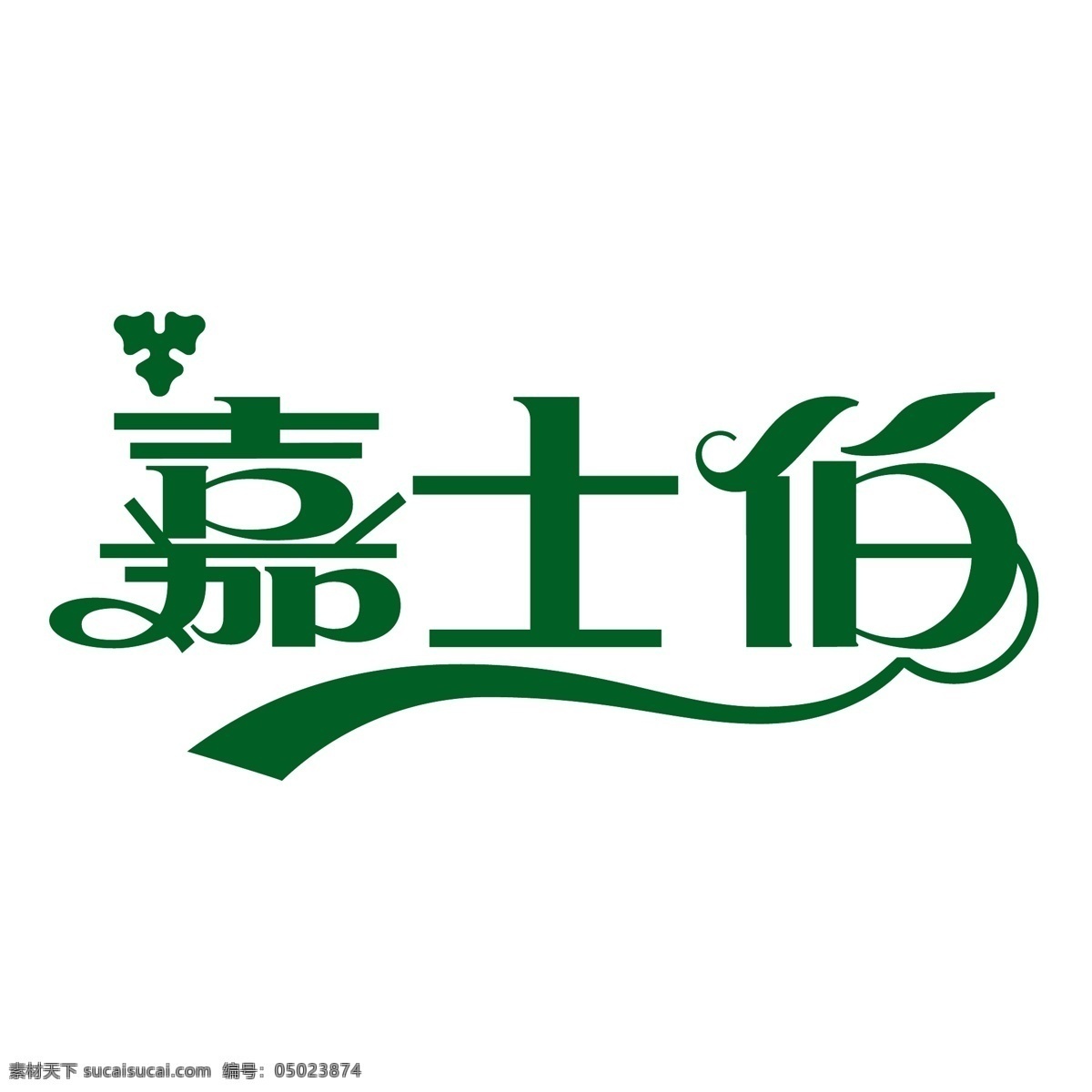 嘉士伯4 标志 嘉士伯 嘉士伯标志 矢量 向量 向量嘉士伯 嘉士伯eps logo 文件 矢量图 建筑家居