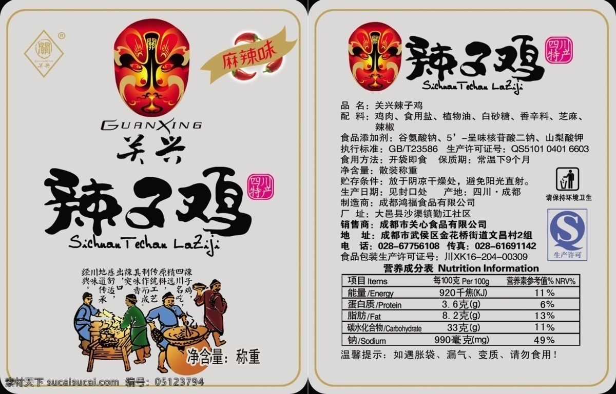 包装设计 广告设计模板 花边 辣子鸡 脸谱 商标 源文件 源文件库 包装 模板下载 辣子鸡包装 手工作坊 psd源文件