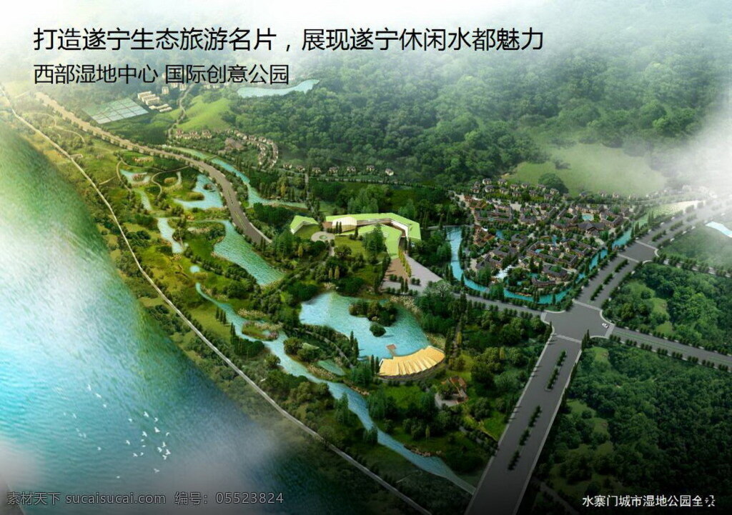 遂宁市 水寨 门 湿地 公园 周边 地块 概念性 规划 园林 景观 方案文本 旅游规划 黑色
