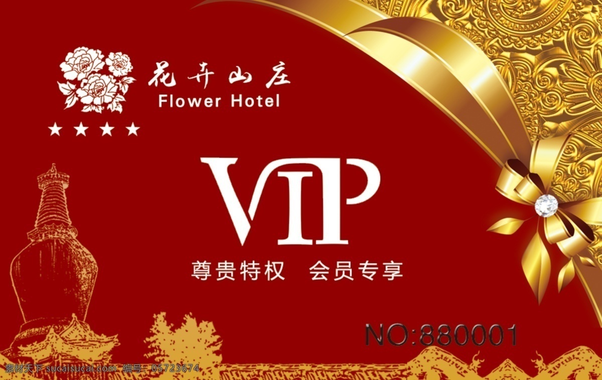 花卉山庄名片 名片 会员卡 vip卡 山庄 高端卡