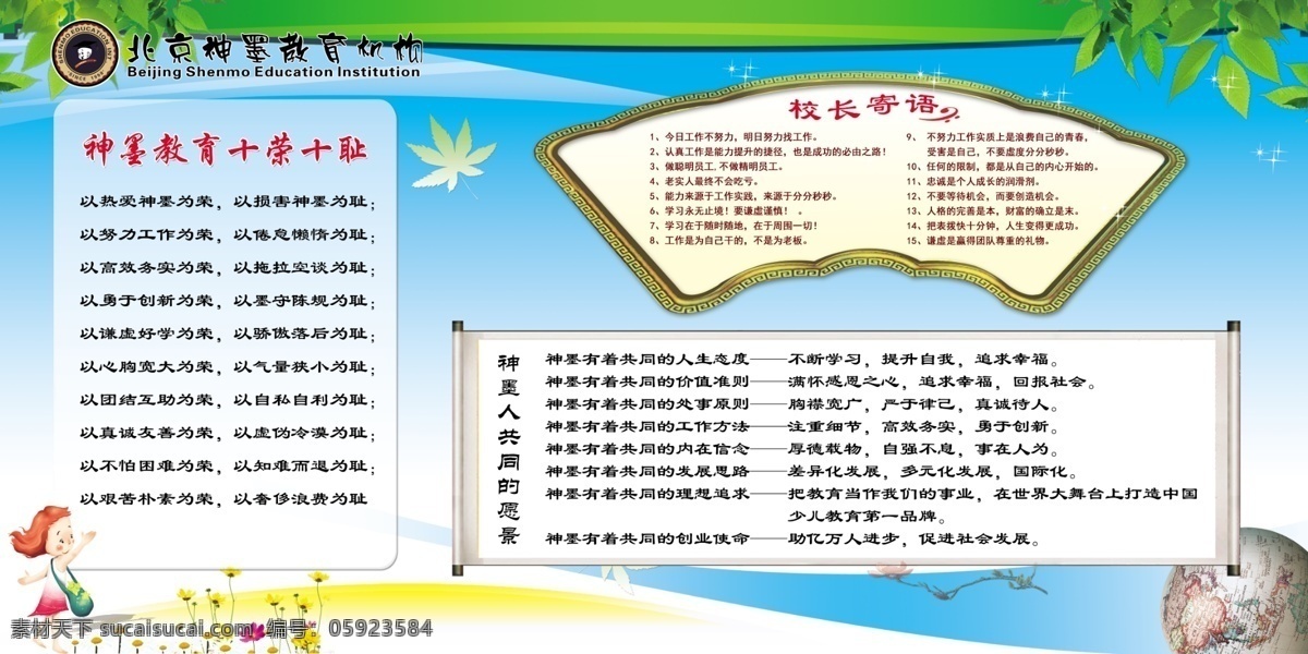 校长寄语 校长 寄语 愿景 荣辱 学校 教育 机构 卡通 追求 使命 创业 工作 努力 分层 星光 树叶