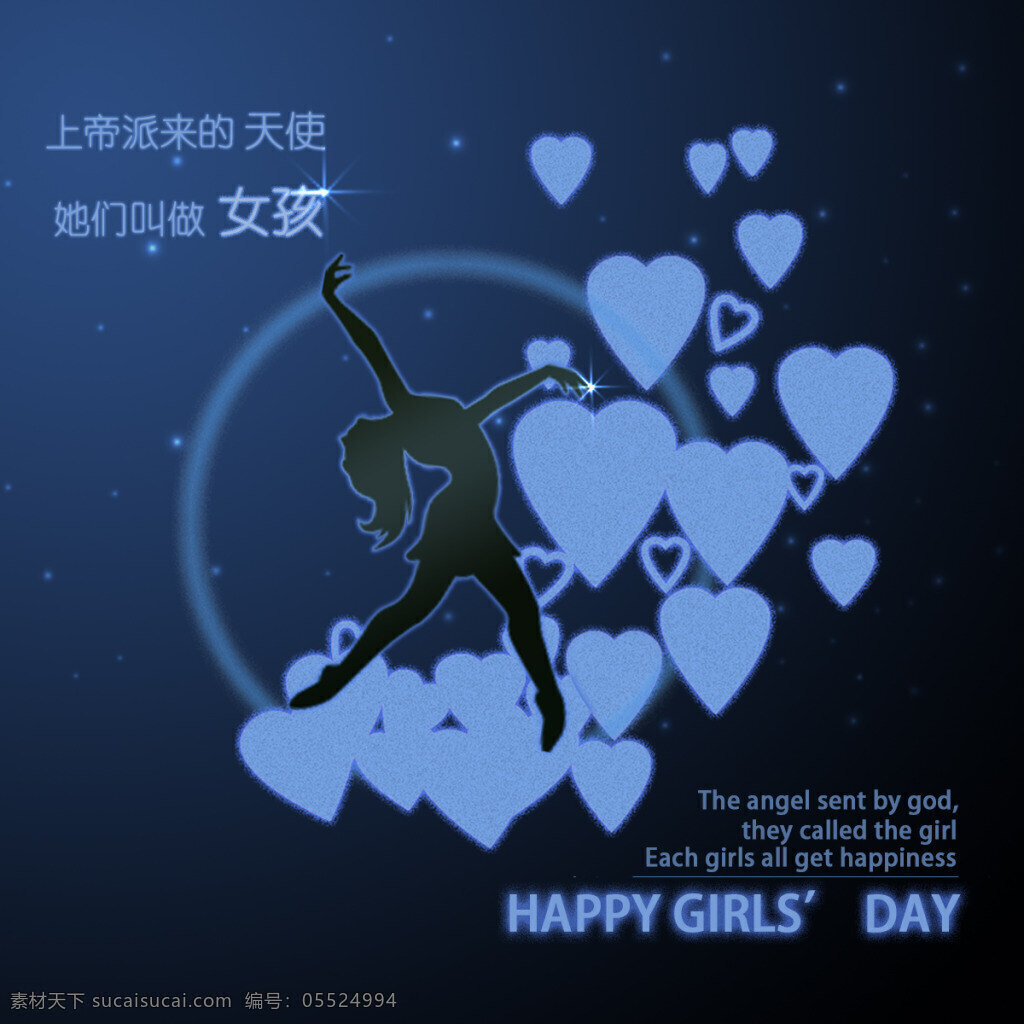 女生节 海报 3.7 happy girls day 爱心 星空 夜空 女孩