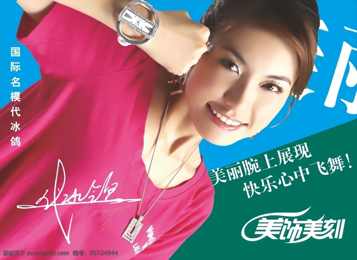 美 时 刻 全国 连锁店 ai格式 礼品 美女 时尚 矢量图 饰品 玩具 源文件 展板模板 其他展板设计