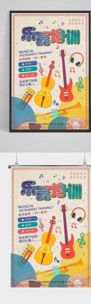 乐器班 乐器班海报 乐器班展架 乐器班易拉宝 乐器班x展架 乐器培训海报 乐器培训展架 少儿乐器海报 少儿乐器展架 乐器招生海报 乐器招生展架 乐器培训招生 乐器补习班 乐器招生广告 乐器培训广告 吉他培训海报 钢琴培训海报 架子鼓培训 暑假乐器班 乐器招生宣传 音乐招生