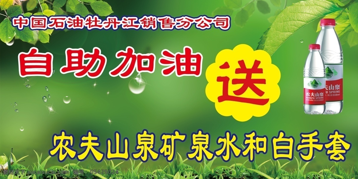 草地 广告设计模板 矿泉水 农夫山泉 石油 水滴 源文件 中国 模板下载 中国石油 psd源文件