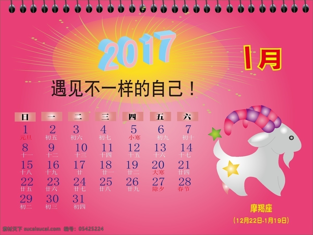 2017 年 台历 日历 十二星座图片 寓意 白羊座 金牛座 双子座 巨蟹座 狮子座 处女座 天秤座 天蝎座 射手座 摩羯座 水瓶座 双鱼座 烟花