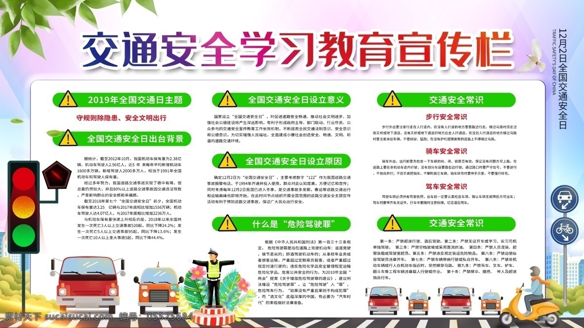 交通海报 文明出行 交通安全海报 公安宣传 交警宣传 道路安全 交通安全漫画 教育挂图 交通知识 交通违章 文明交通 文明秩序 学生交通安全 交通安全展板 交通安全常识 交通安全卡通 交通安全知识 交通安全教育 交通安全宣传 交通安全插画 交通安全图解 交通安全标语