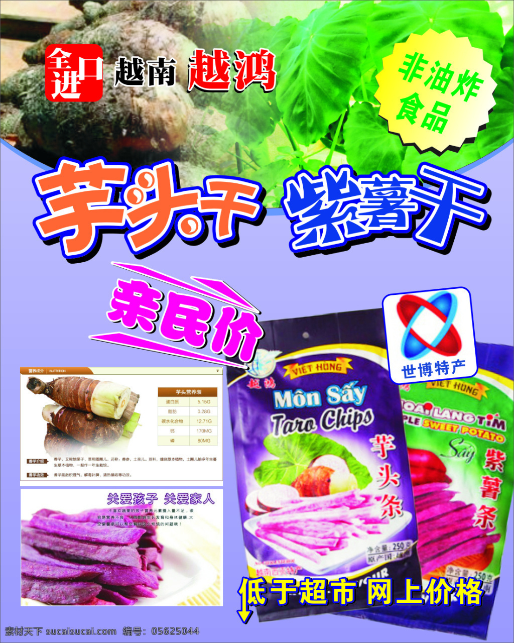 芋头干海报 海报 芋头 进口 食品 展板 紫薯 绿色