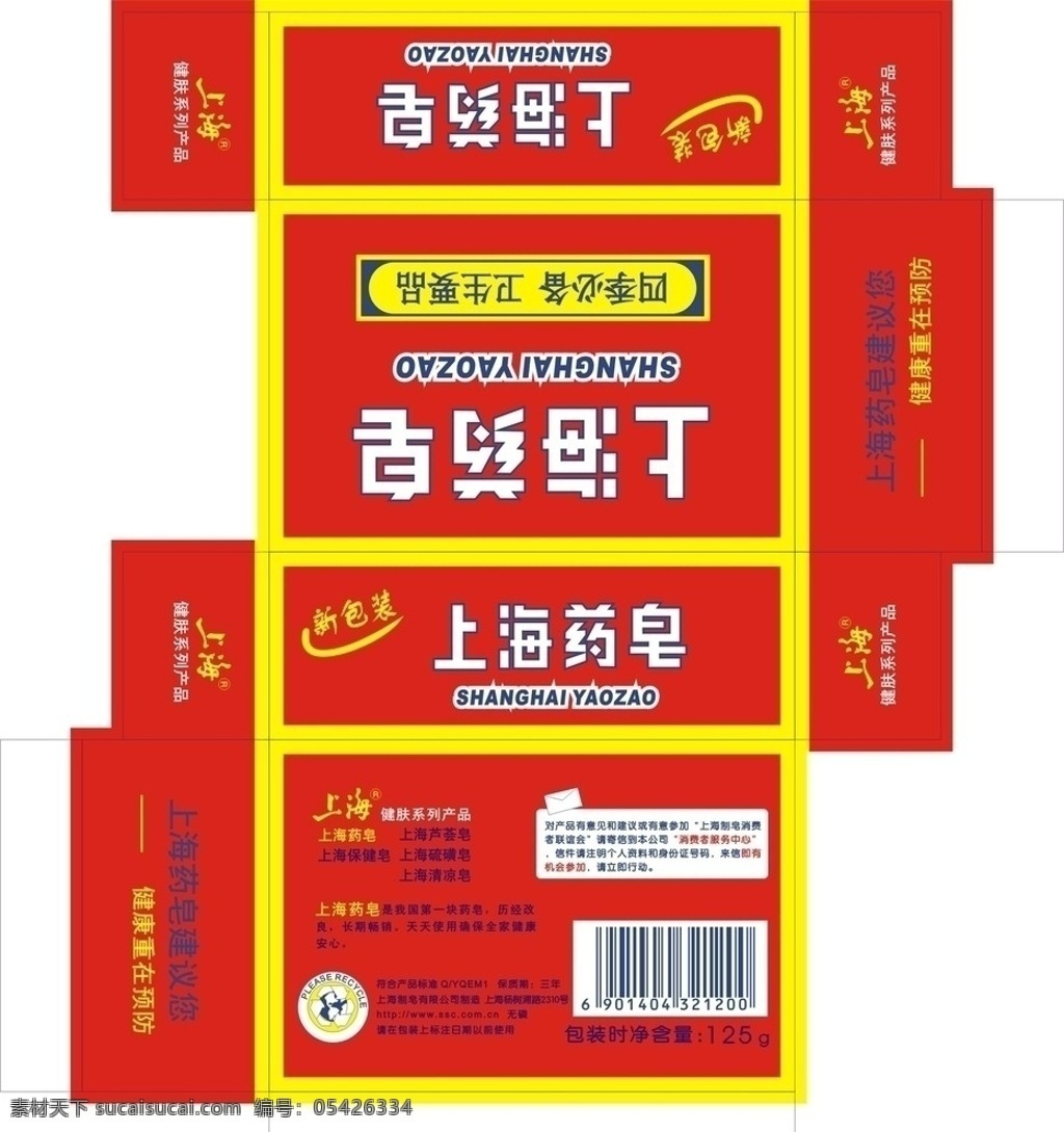 上海药皂 包装设计 药皂 香皂 肥皂 盒子设计 包装盒子 包装盒子设计 矢量