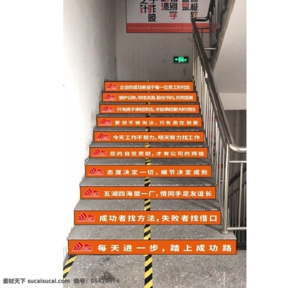 公司 楼梯 贴纸 励志 标语 口号 条 楼梯贴纸 阶梯贴纸 励志标语 员工标语 公司文化 室内广告设计